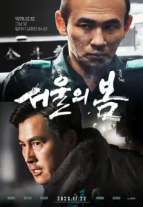 12.12: The Day (2023) วันรัฐประหาร 12 ธันวาคม