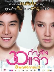 30 (2011) ยังแจ๋ว Fabulous 30