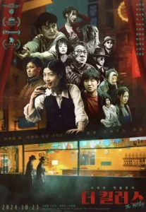 4 PM (2024)