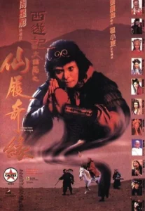 A Chinese Odyssey Part Two: Cinderella (1995) ไซอิ๋วกี่ เดี๋ยวลิงเดี๋ยวคน ภาค 2