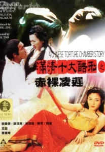 A Chinese Torture Chamber Story 2 10 (1998) เครื่องสังเวยรัก ภาค 2