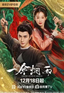 A Love Story of Oiled Paper Umbrella (2024) รักใต้ร่มห่มไอหมอก