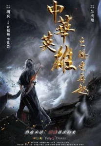 A Man Called Hero (2022) เรียกข้าว่าฮีโร่