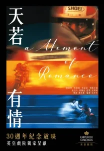 A Moment of Romance (1990) ผู้หญิงข้าใครอย่าแตะ ภาค 1