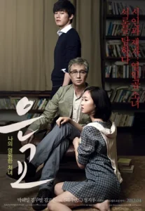 A Muse (2012) อึนกโย เสน่ห์หาในวังวน