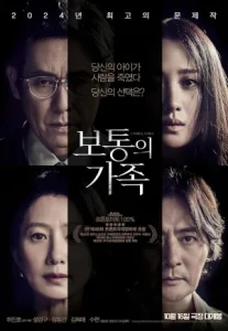 A Normal Family (2023) ลูกฉัน เป็นคนดี