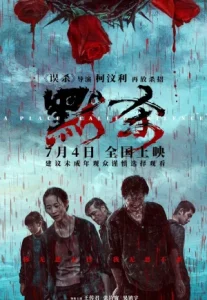 A Place Called Silence (2024) สถานที่แห่งความเงียบงัน