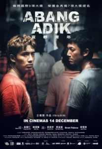 Abang Adik (2023) พี่น้องอาบังและอาดิก