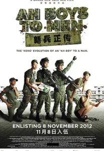 Ah Boys to Men (2012) พลทหารครื้นคะนอง