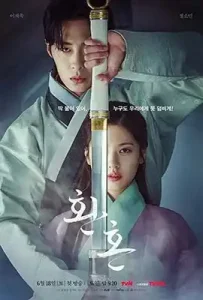 Alchemy of Souls Season 2 (2022) เล่นแร่แปรวิญญาณภาค 2
