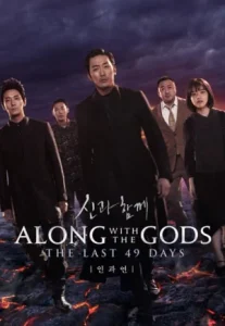 Along With The Gods The Last 49 Days (2018) ฝ่า 7 นรกไปกับพระเจ้า 2