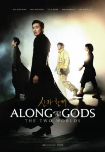 Along With the Gods The Two Worlds (2017) ฝ่า 7 นรกไปกับพระเจ้า