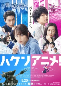 Anime Supremacy! (2022) วัยชน คนเมะ!