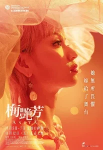 Anita (2021) อนิต้า…เสียงนี้ที่โลกต้องรัก