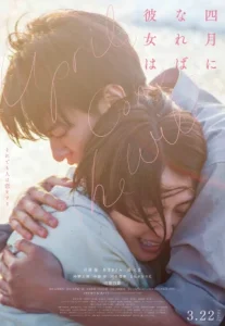 April Come She Will (2024) เมษายน พาใครบางคนกลับมา