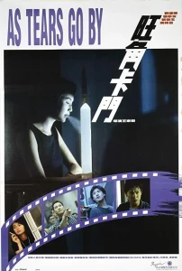 As Tears Go By (Wong Gok ka moon) (1988) ทะลุกลางอก