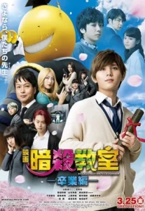 Assassination Classroom: Graduation (2016) แผนสังหารมะนาวต่างดุ๊ด 2
