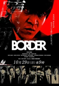 BORDER: Shokuzai (2017) บอร์เดอร์: โชคุไซ