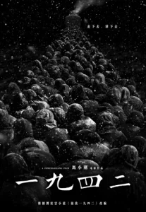 Back to 1942 (2012) – ย้อนรอยภัยพิบัติ 1942