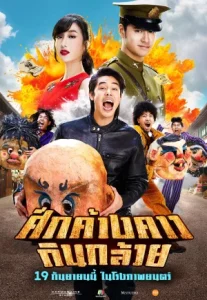 Bat War (2025) ศึกค้างคาวกินกล้วย
