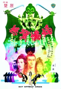Bat Without Wings (1980) ศึกชิงดาบคู่ค้างคาวทอง