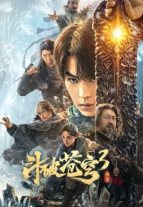 Battle Through The Heavens 3 (2024) สัประยุทธ์ทะลุฟ้า 3 ขจัดความชั่วร้าย