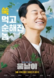 Bear Man (2023)