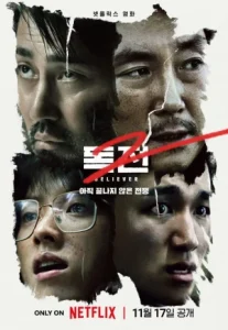 Believer 2 (2023) บีลีฟเวอร์ 2