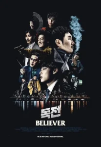 Believer (2018) โจรล่าโจร