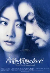Between Calmness and Passion (2001) ระหว่างความสงบและความหลงใหล