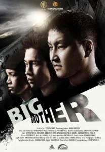 Big Brother (Dai si hing) (2018)
