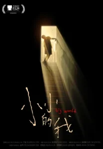 Big World (2024) คนเล็กในโลกใหญ่