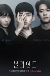 Blind (2022) อำมหิตปิดปาก