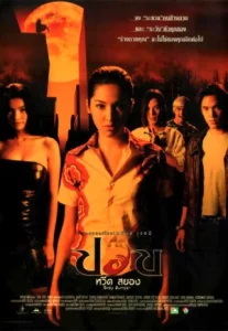 Body Jumper (2001) ปอบหวีดสย่อง