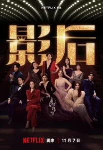 Born for the Spotlight (2024) เกิดมาเจิดจรัส