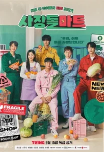 Boss-Dol Mart (2023) มินิมาร์ทนี้มีไอดอล