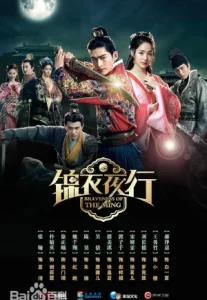 Braveness of the Ming (2024) ความกล้าหาญแห่งราชวงศ์หมิง