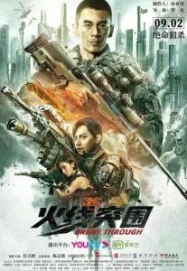 Break Through (2021) ฝ่าแดนสงครามนรก
