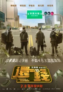 Breaking and Re-entering (2024) ปล้นย้อนศร