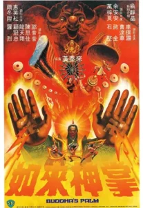 Buddha’s Palm (1982) ฤทธิ์ฝ่ามืออรหันต์