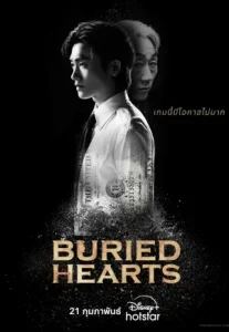 Buried Hearts (2025)