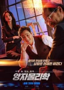 By Quantum Physics A Nightlife Venture (Yangjamoolrihak) (2019)