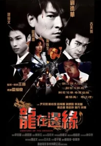 Century of the Dragon (1999) ทะลุเหลี่ยมมังกร