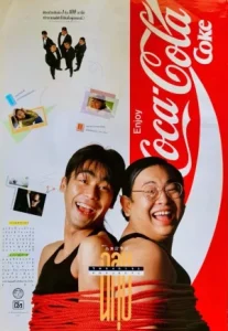 Chalui Project 2 (1990) ฉลุยโครงการ 2