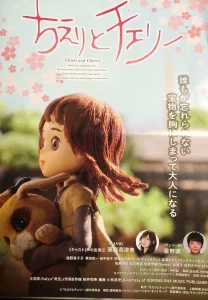 Chieri and Cherry (2015)