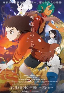 Child of Kamiari Month (2021) เด็กเดือนตุลา