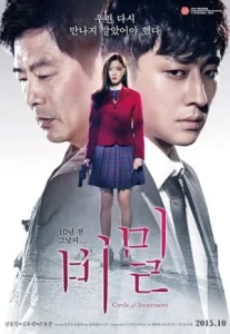 Circle of Atonement (2015) วงจรแห่งการชดใช้