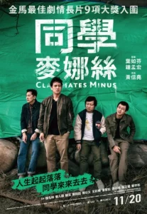 Classmates Minus (2020) เพื่อนร่วมรุ่น NETFLIX