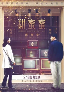 Comrades: Almost a Love Story (1996) เถียน มี มี่ 3650 วันรักเธอคนเดียว