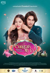 Congrats My Ex! (2023) ลุ้นรักป่วน ก๊วนแฟนเก่า